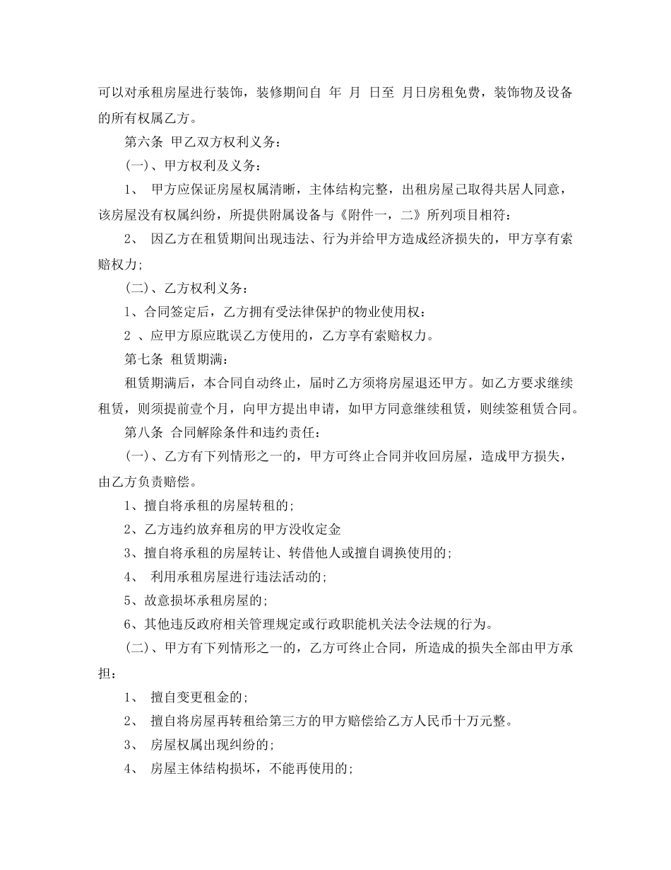 青岛房屋租赁合同 _第2页