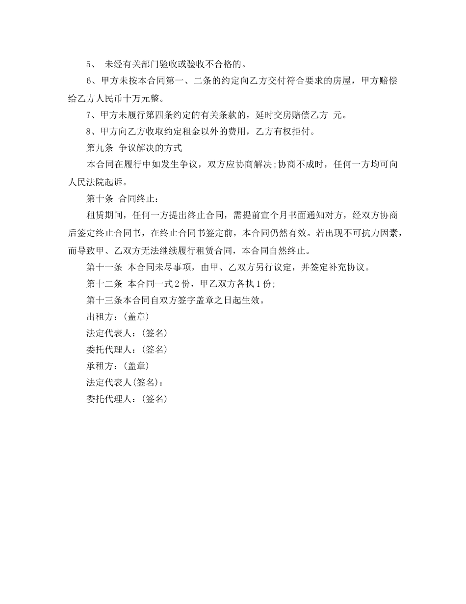 青岛房屋租赁合同 _第3页