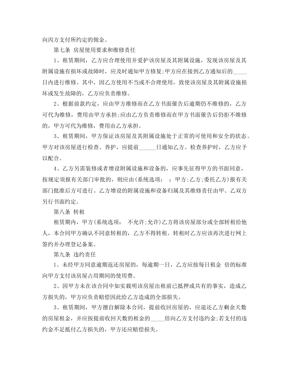 青岛房屋租赁合同的范本 _第3页