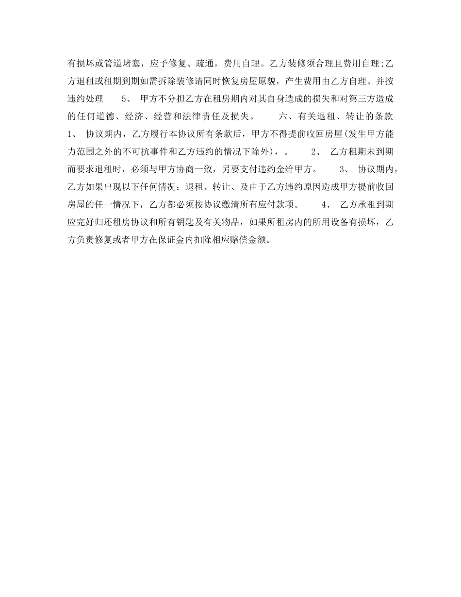 青岛房屋租赁合同范本 _第2页