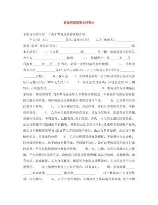 青岛房屋租赁合同范本 