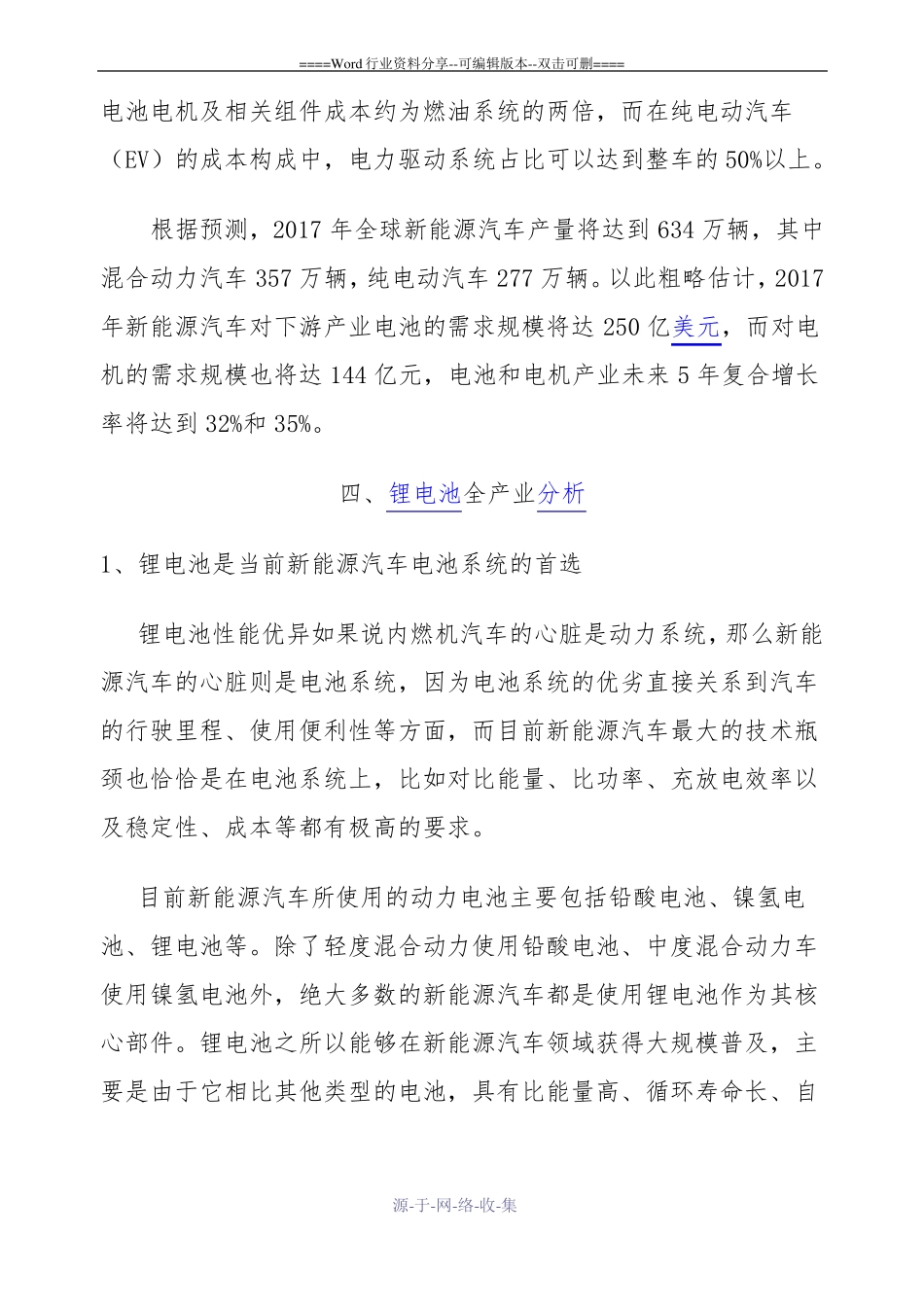 新能源汽车产业链解析_第2页