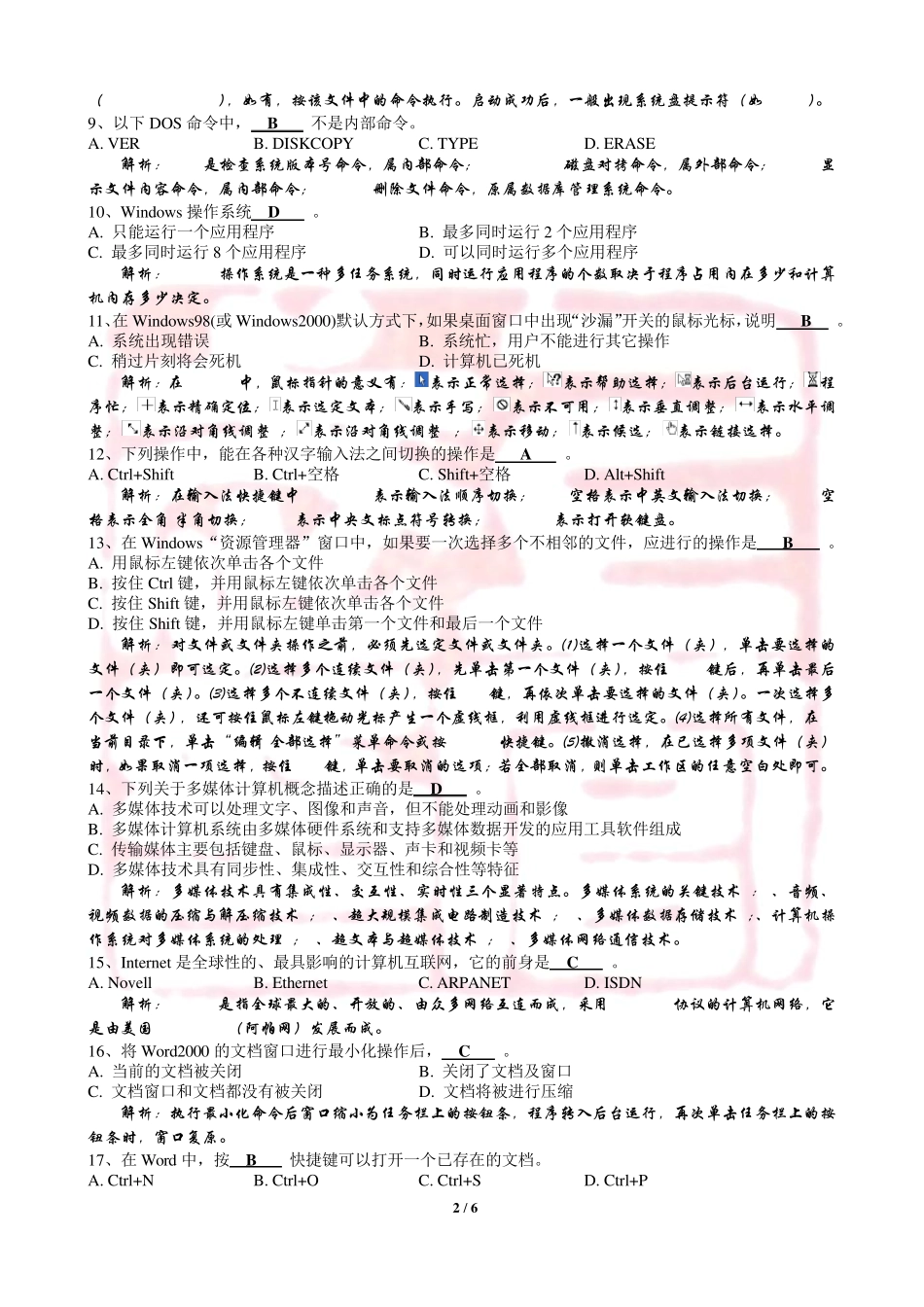 云南省三校生高考计算机模拟试题5_第2页