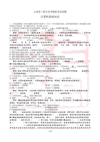 云南省三校生高考计算机模拟试题5