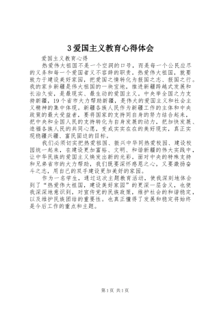 3爱国主义教育心得体会