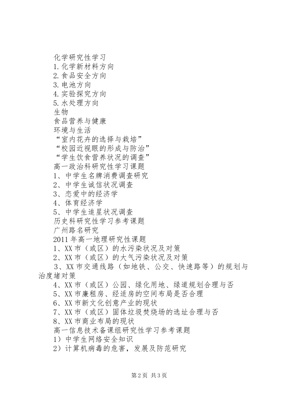 三研课题交流体会_第2页