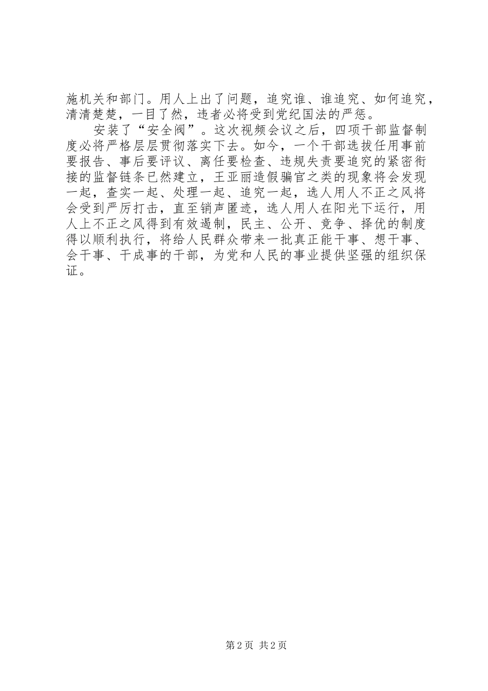 党委干部教育处学习四项监督制度心得体会_第2页