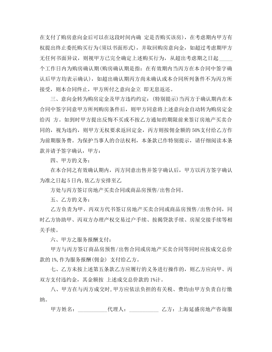 青岛房地产买卖合同 _第2页