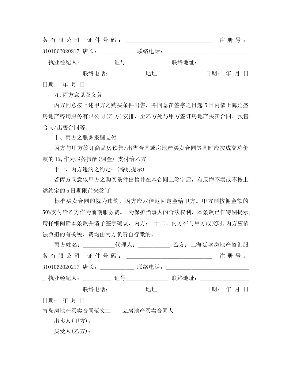 青岛房地产买卖合同 _第3页