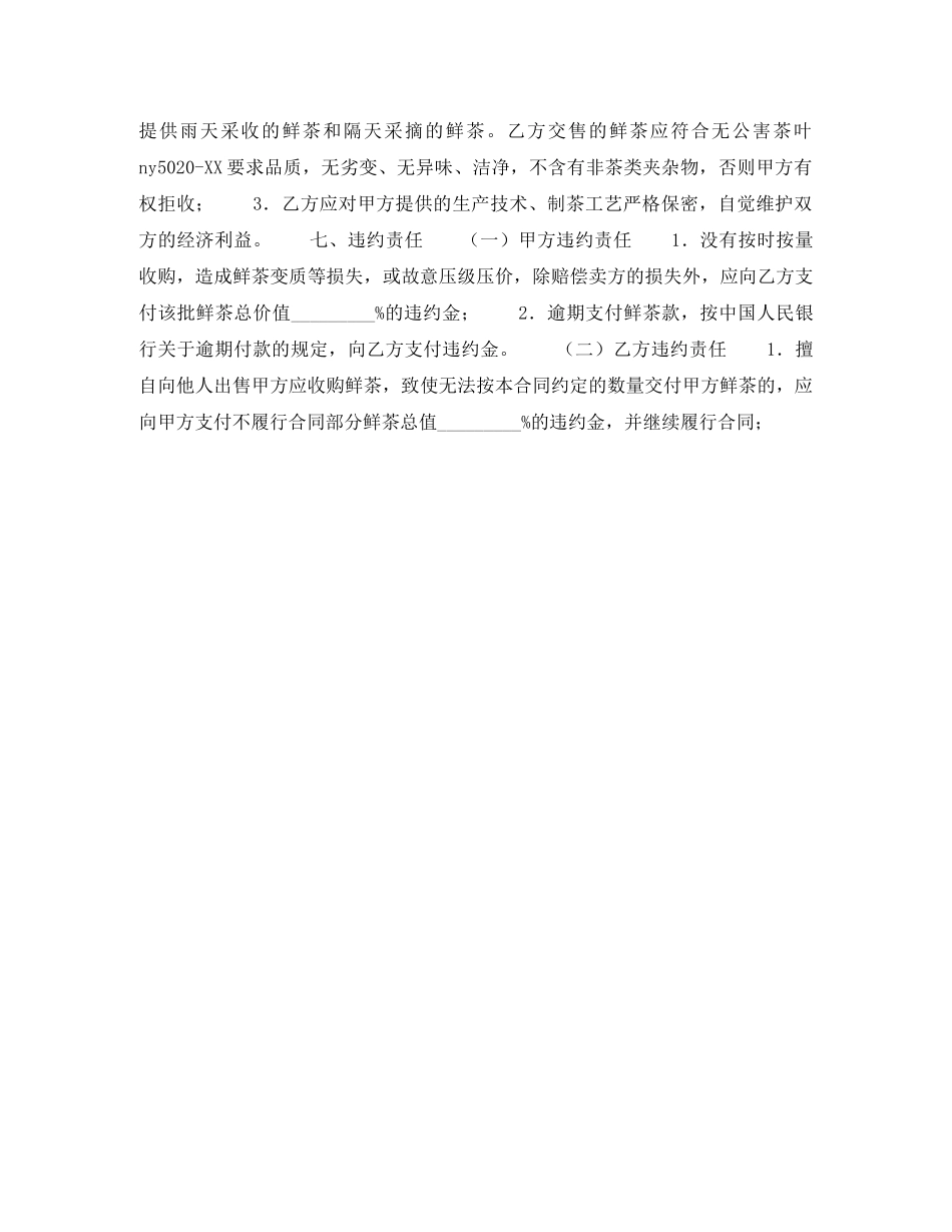 青岛市茶叶种植订购合同 _第2页