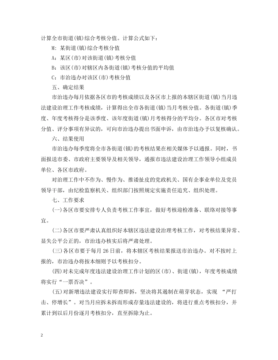 青岛市违法建设治理工作考核实施细则 _第2页