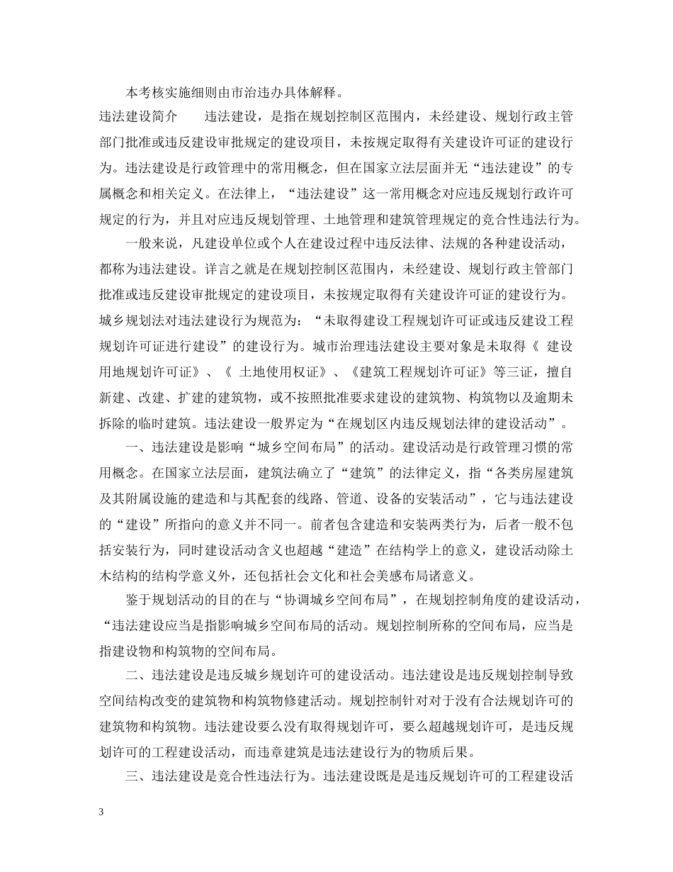 青岛市违法建设治理工作考核实施细则 _第3页