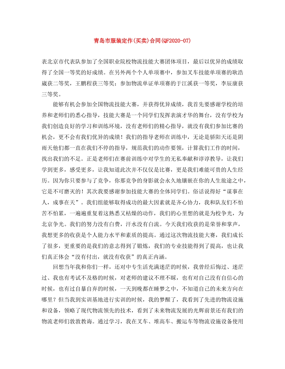 青岛市服装定作(买卖)合同(QF2024-07) _第1页