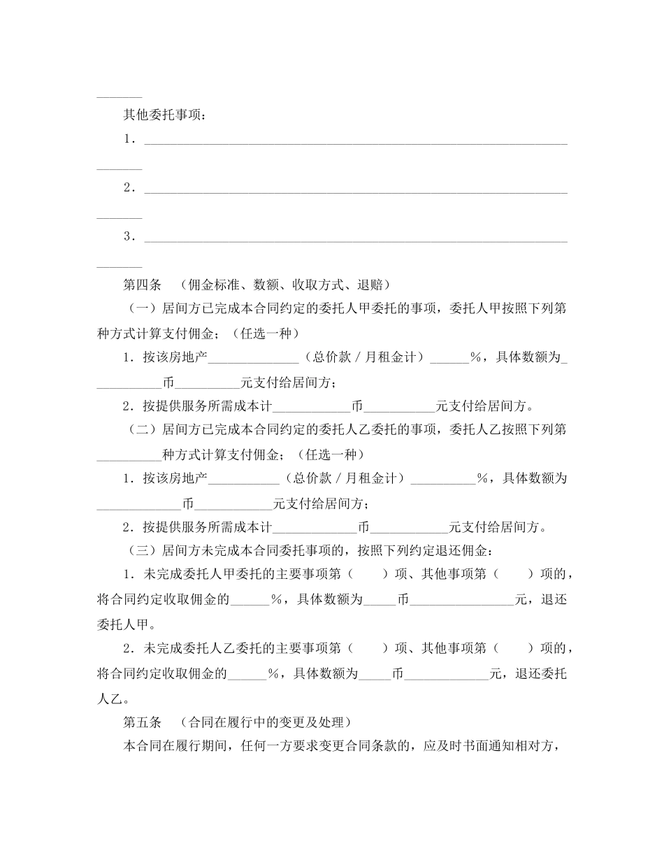 青岛房地产居间合同 _第2页