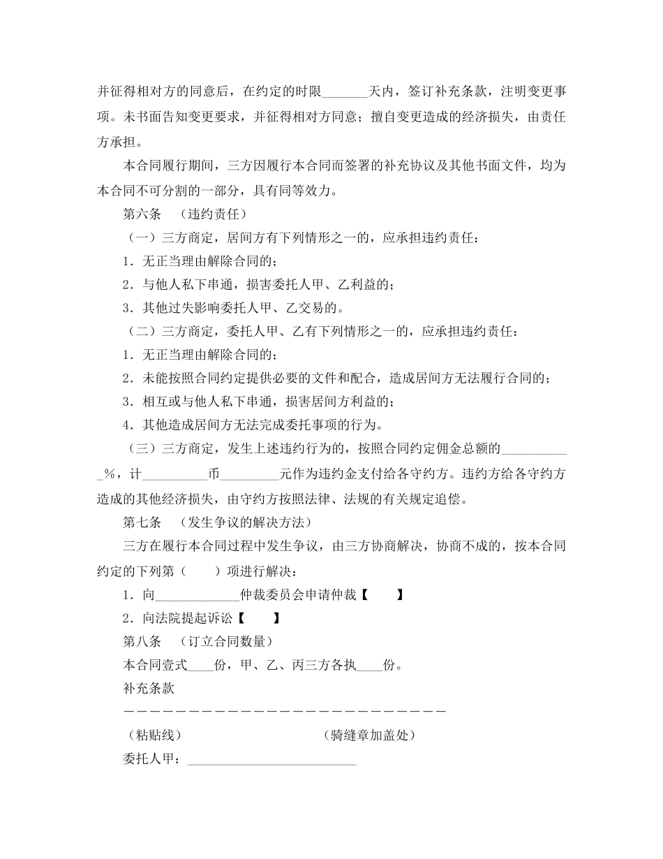 青岛房地产居间合同 _第3页