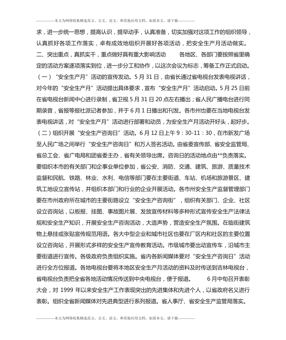 在安全生产月活动领导小组会议上的讲话 _第2页