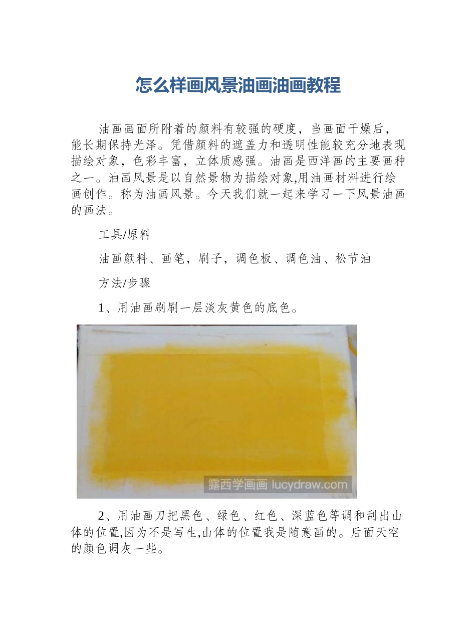 怎么样画风景油画油画教程_第1页