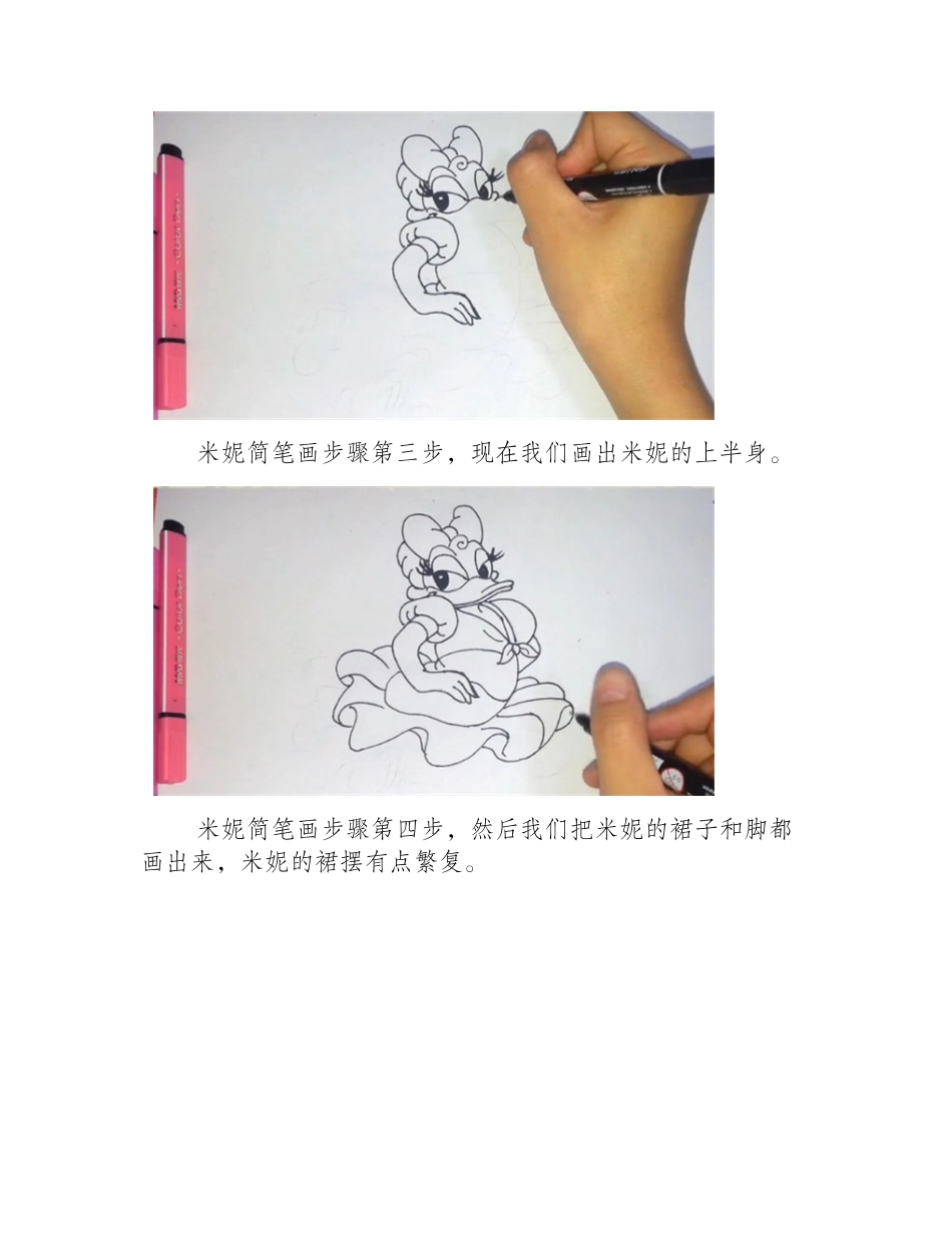 小可爱米妮简笔画步骤简笔画教程2_第2页