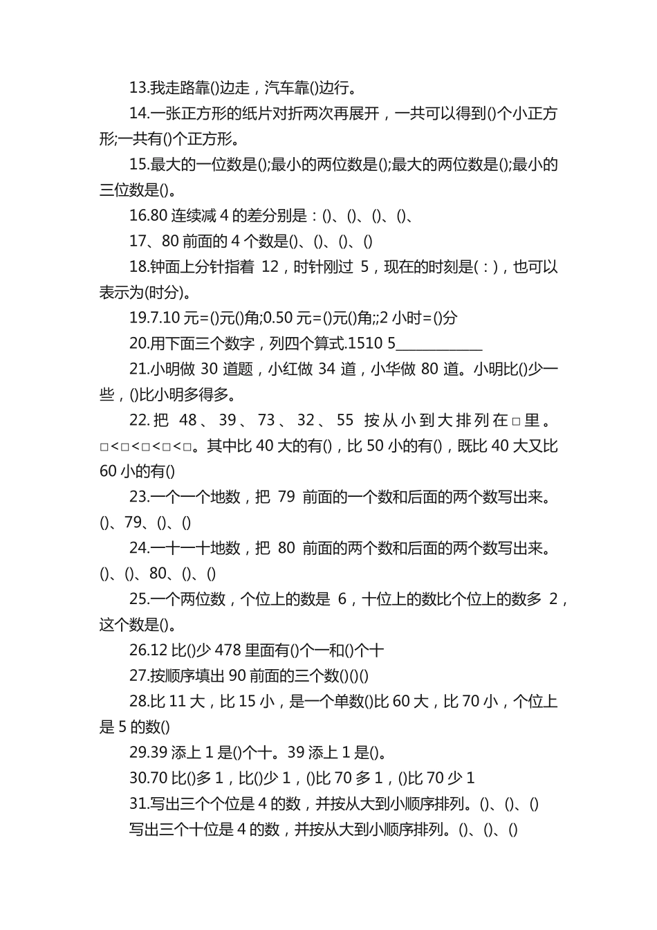 一年级的数学易错题练习试题 _第2页