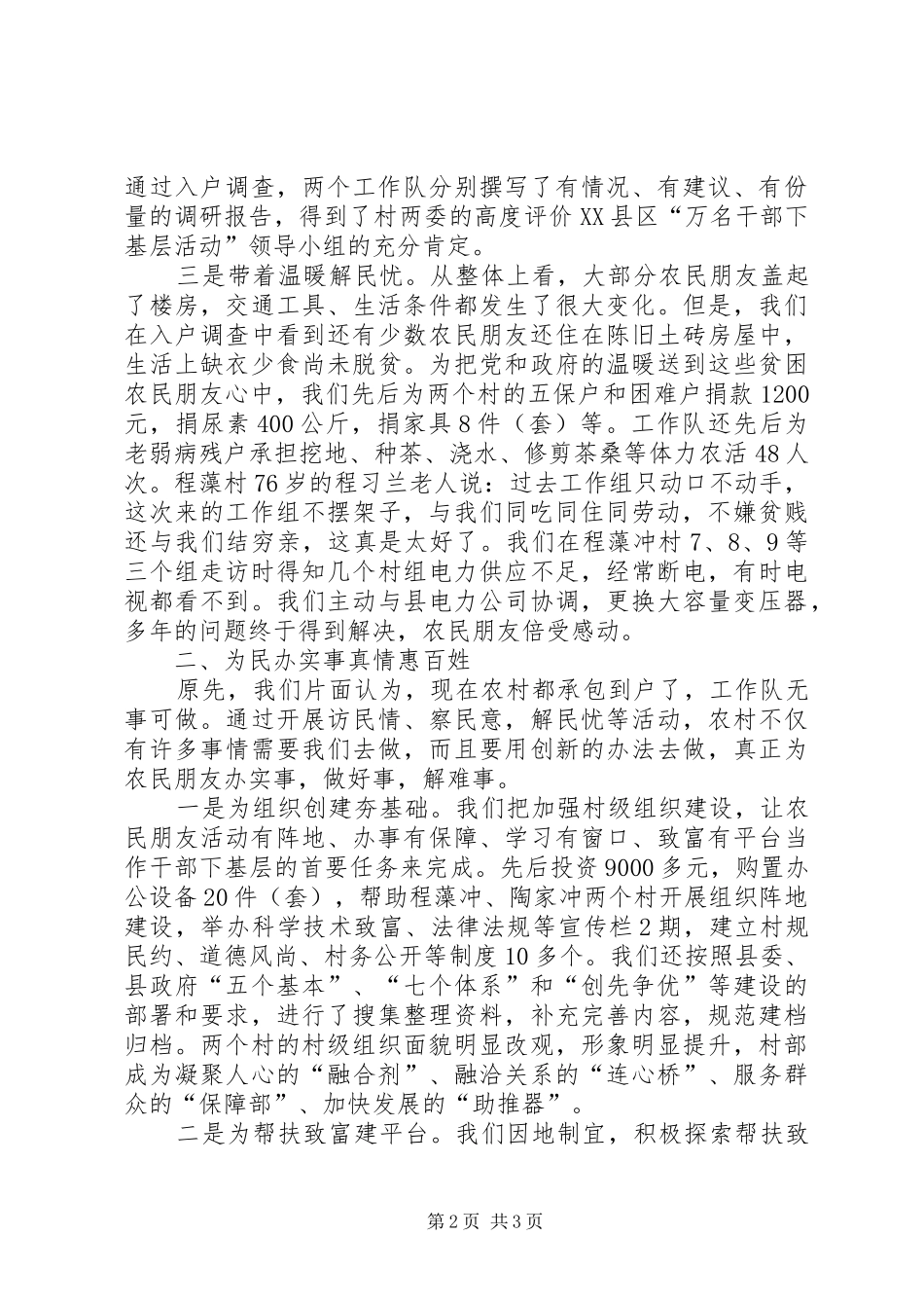 万名干部下基层活动心得体会_第2页