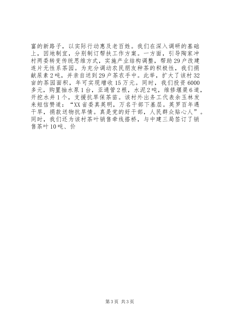 万名干部下基层活动心得体会_第3页