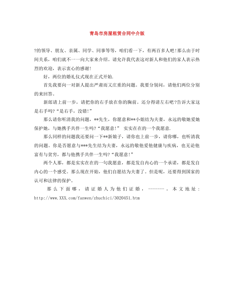 青岛市房屋租赁合同中介版 _第1页