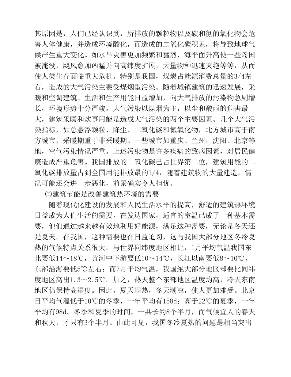 中国建筑节能的发展现状及前景分析_第2页