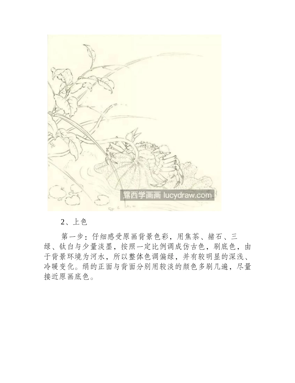 怎么画螃蟹_绘画流程是什么_工笔画教程_第2页