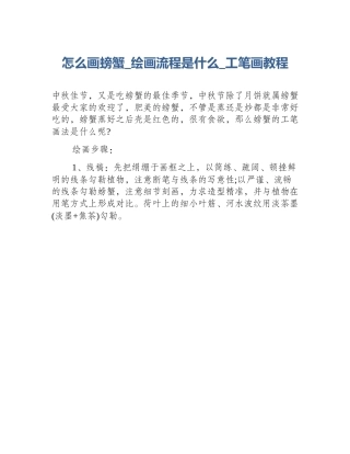 怎么画螃蟹_绘画流程是什么_工笔画教程