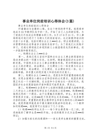 事业单位岗前培训心得体会(3篇)