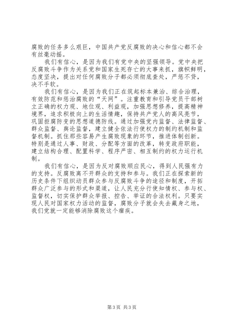 反腐倡廉警钟长鸣—学习两个条例的心得体会范文_第3页
