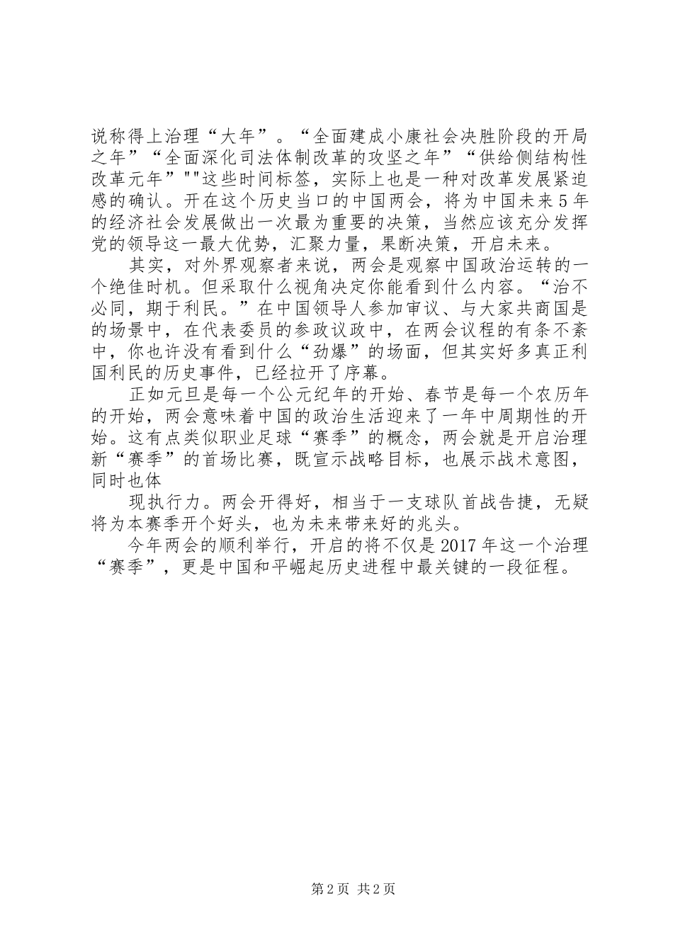 乡镇干部“两会”的心得体会——民生是关键_1_第2页