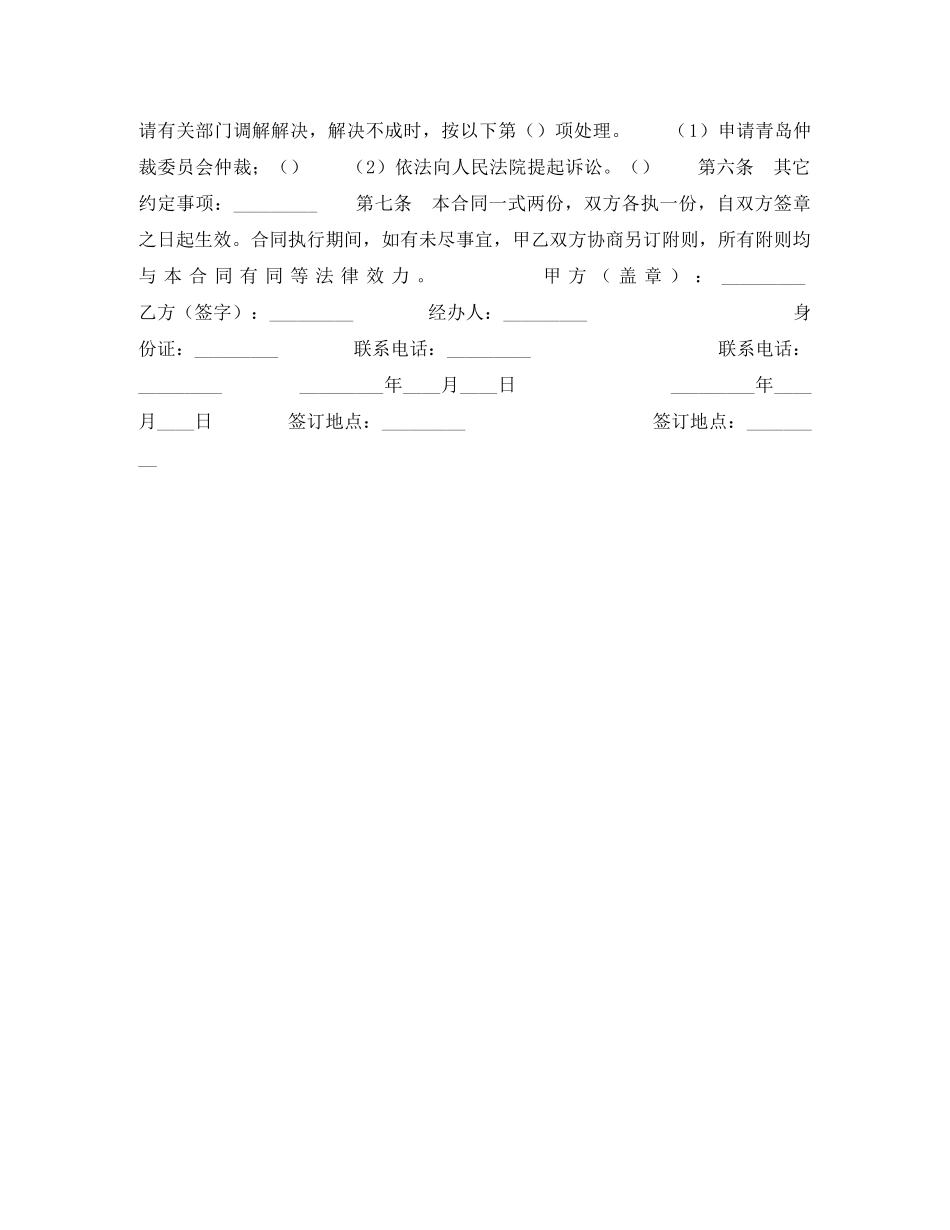 青岛市小商品买卖合同 _第2页