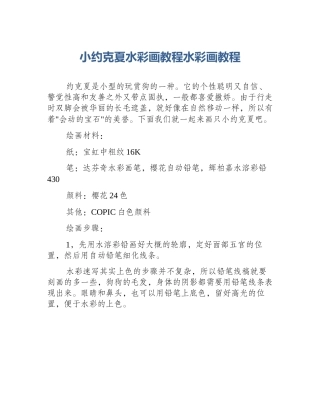 小约克夏水彩画教程水彩画教程