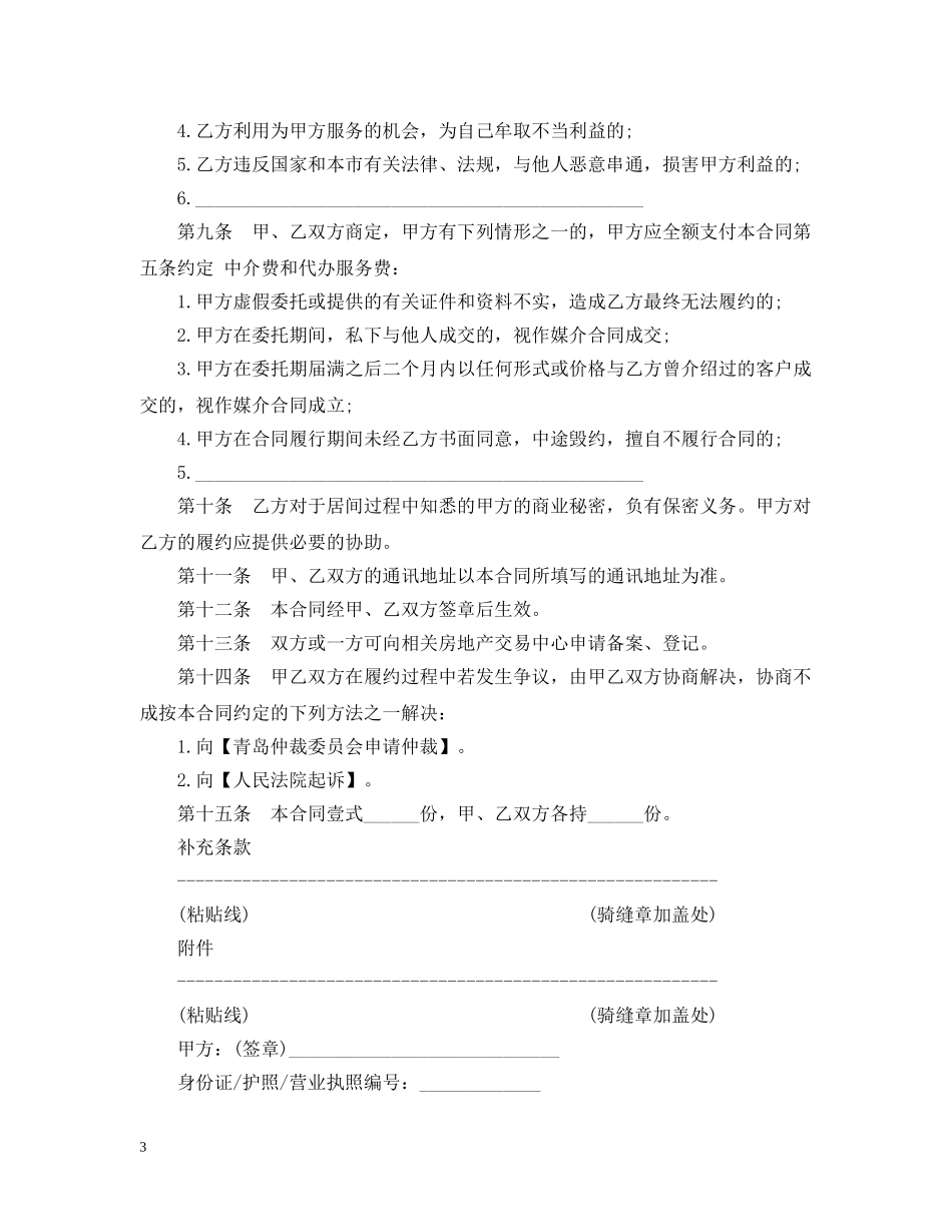 青岛市房地产经纪合同模板 _第3页