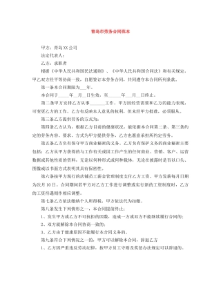 青岛市劳务合同范本 