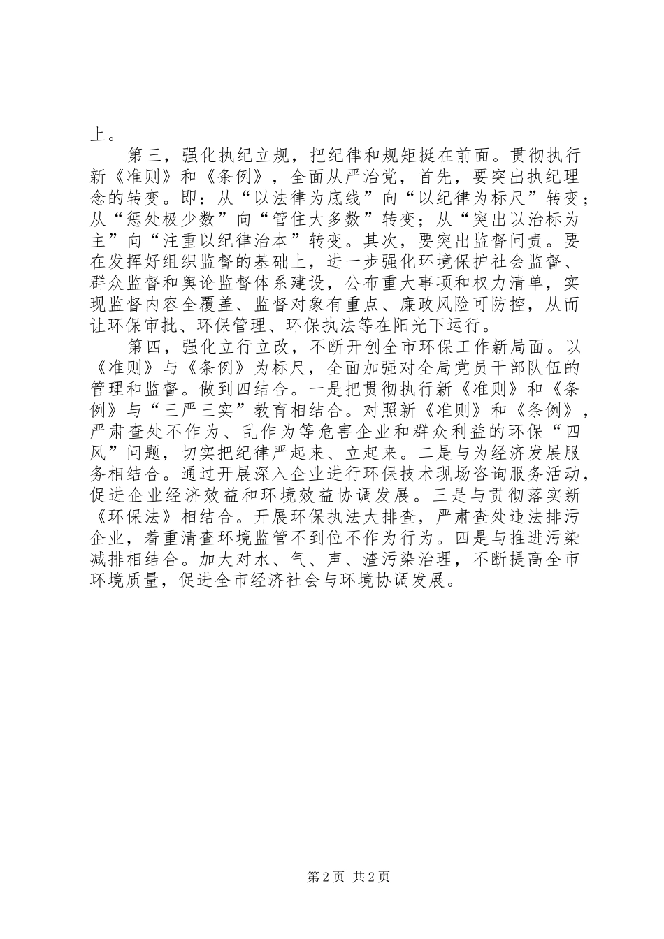 乡镇干部学习《准则》和《条例》心得体会_第2页