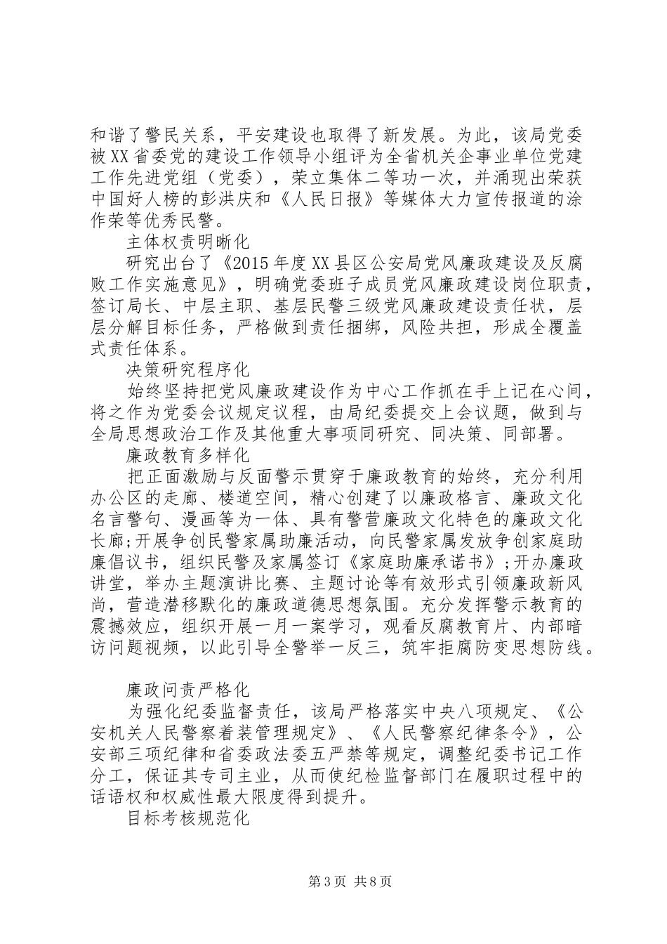 乡镇党员干部落实两个责任心得体会3篇_第3页