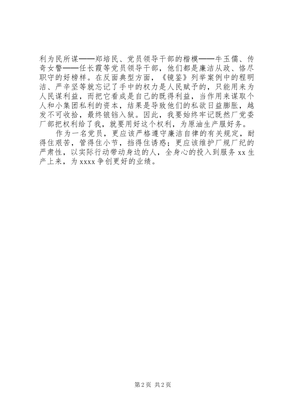 学习《镜鉴》心得体会_第2页