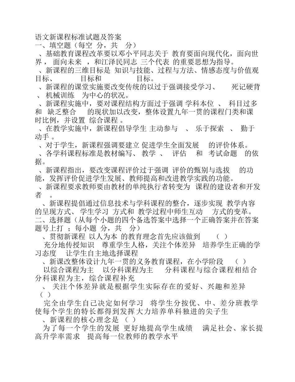 语文新课程标准试题及答案 _第1页
