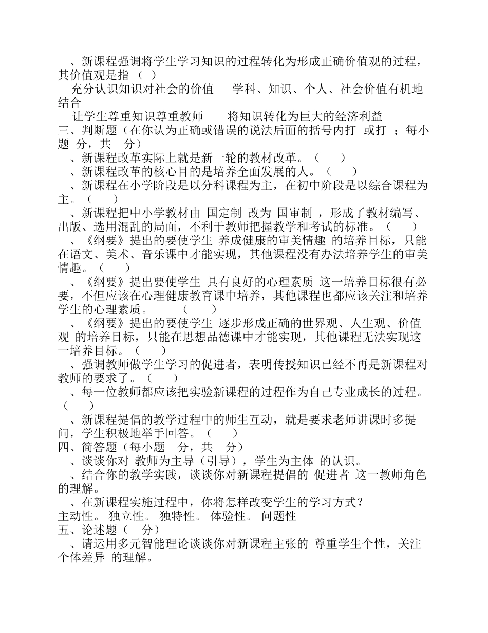 语文新课程标准试题及答案 _第2页