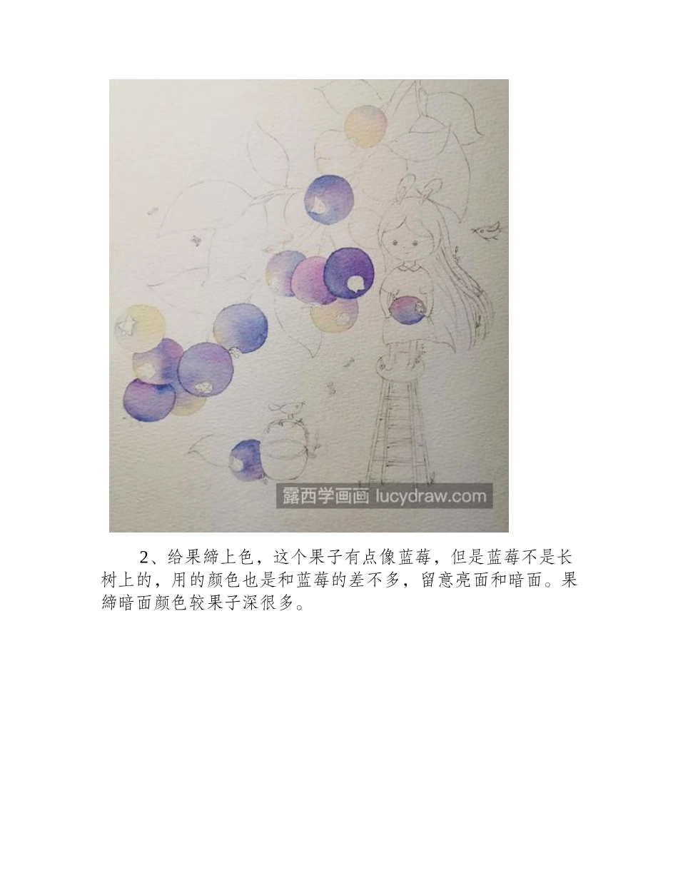 摘果子的女孩怎么画_具体有哪些步骤_插画教程_第2页