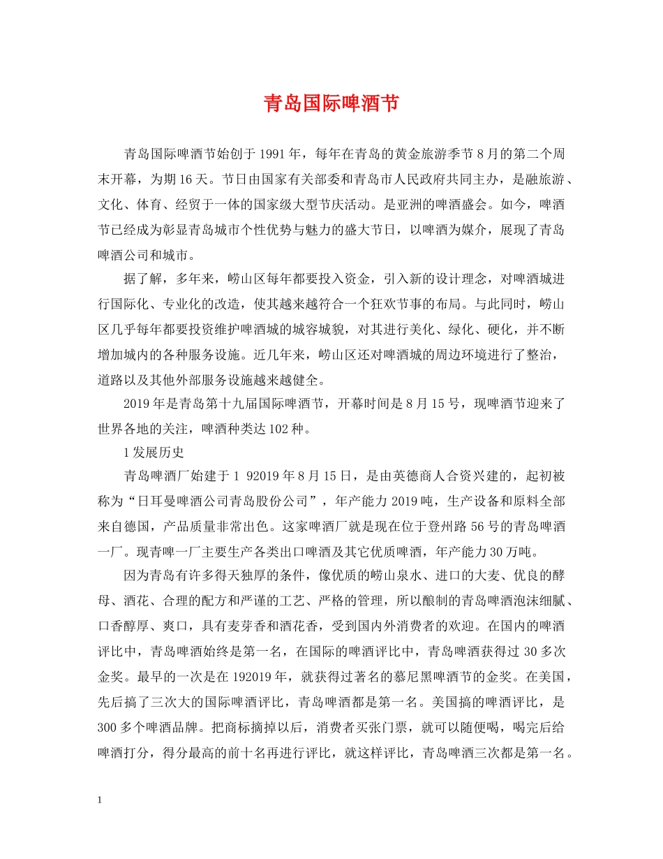 青岛国际啤酒节 _第1页