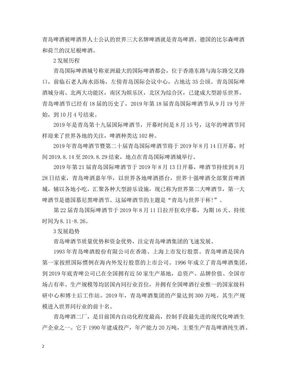 青岛国际啤酒节 _第2页