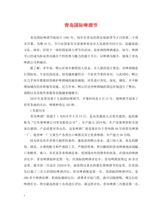 青岛国际啤酒节 