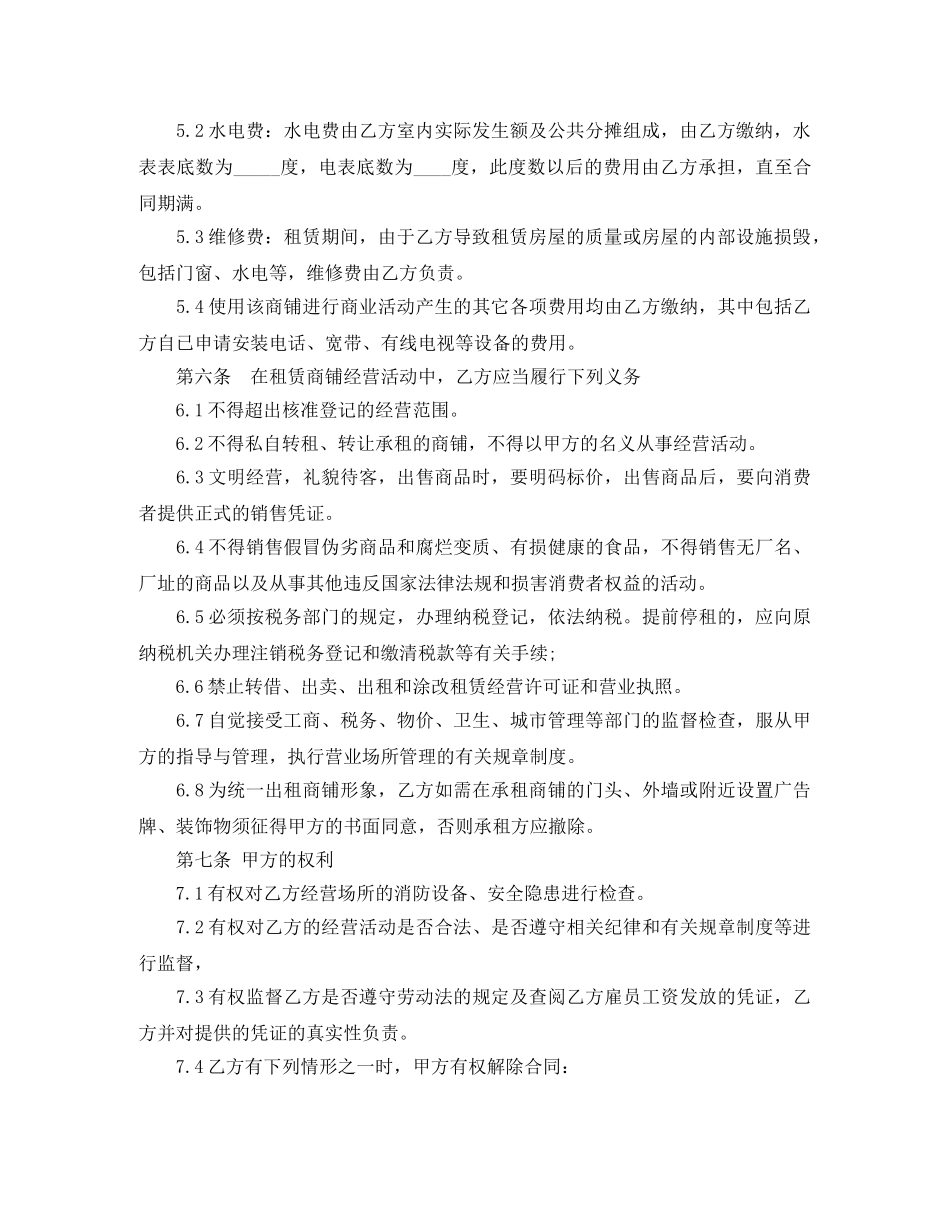 青岛商铺租赁合同范本 _第2页