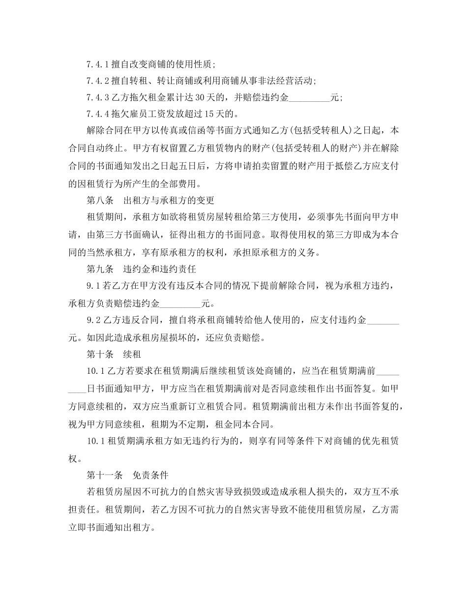 青岛商铺租赁合同范本 _第3页