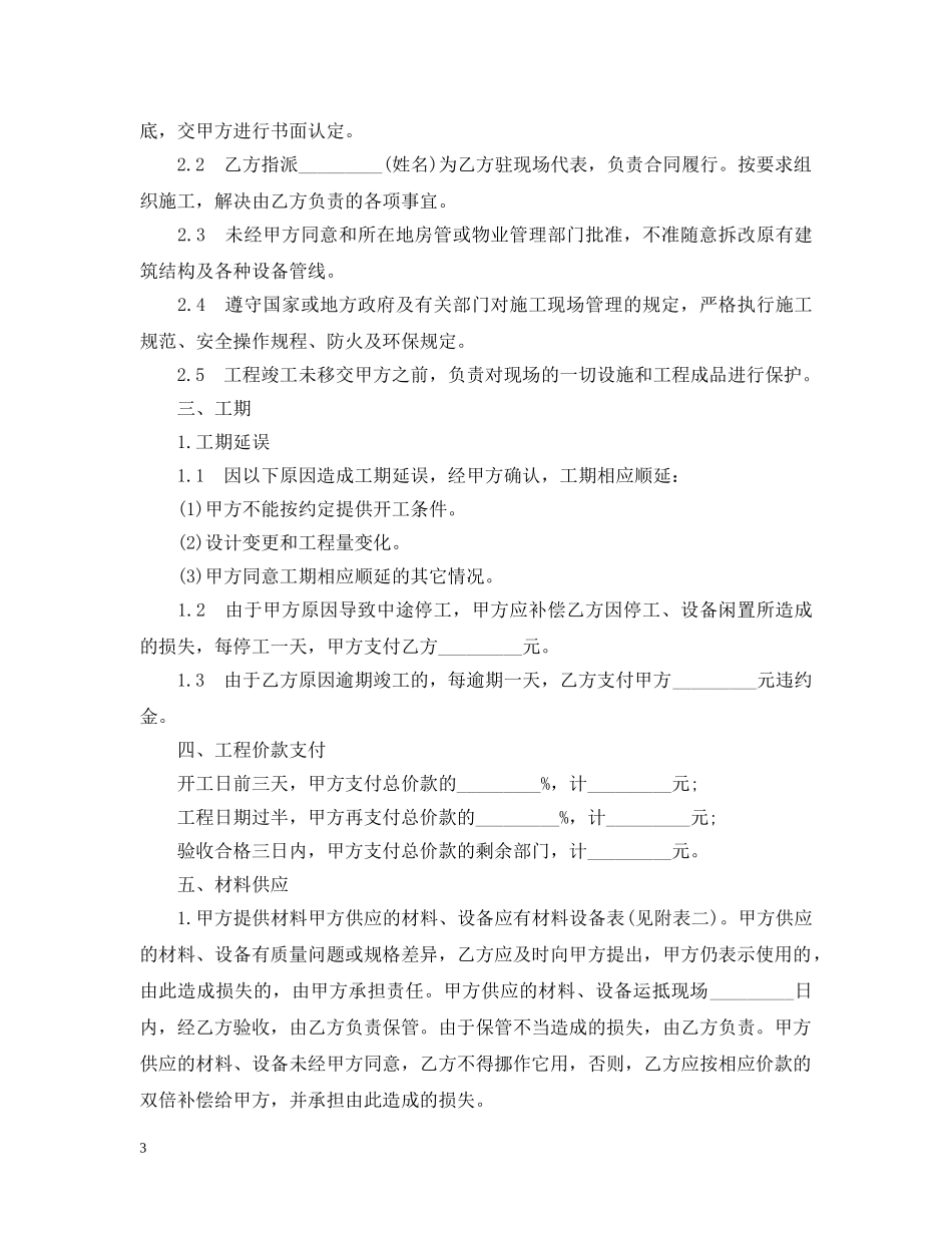 青岛家居装饰装修施工合同 _第3页