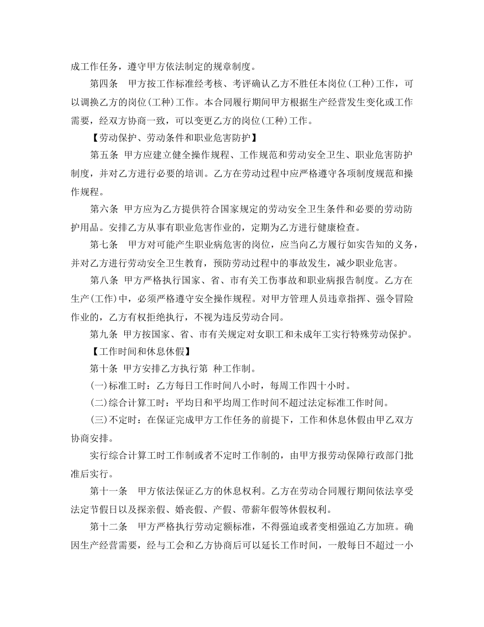 青岛劳动合同范本下载 _第2页