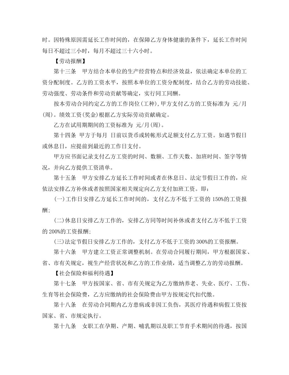 青岛劳动合同范本下载 _第3页